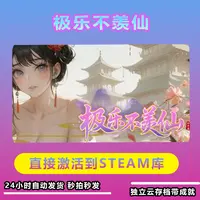 极乐不羡仙 电脑恋爱游戏 Steam入库激活码永久畅玩