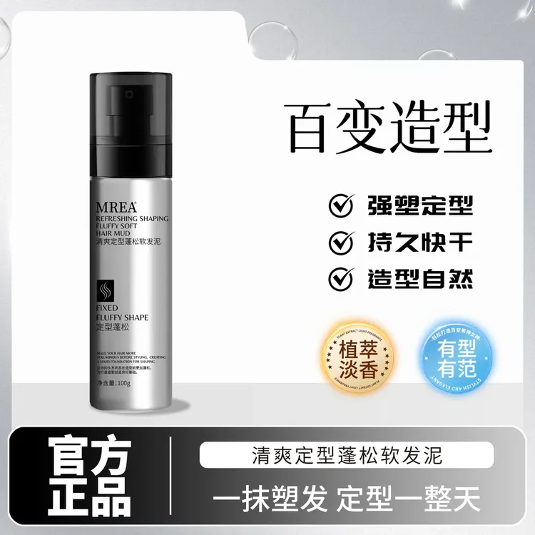 【官方正品】软发泥清爽定型自然蓬松哑光不油腻持久造型新手适用商品图