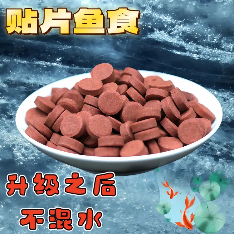 红虫贴片鱼食高蛋白小型观赏鱼通用饲料适合孔雀鱼斑马鱼金鱼