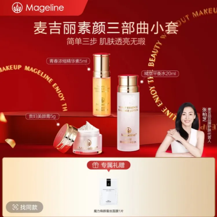 【旅行装】麦吉丽素颜三部曲小套装抗皱紧致提亮控油精华水面霜正品