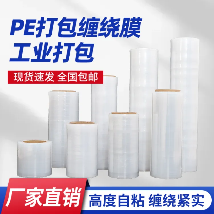 定制缠绕膜分切膜缠绕膜厂家直销打包膜缠绕膜工业打包缠绕膜