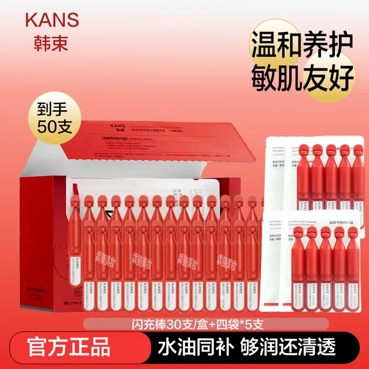【50支】韩束红蛮腰2.0闪充棒环六肽次抛精华液舒缓紧致抗皱便携