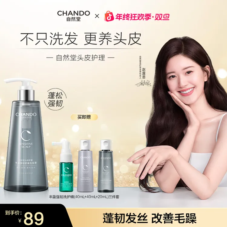 【露思推荐】细软发拍-自然堂蓬松丰盈强韧发丝洗发水护发素550ml