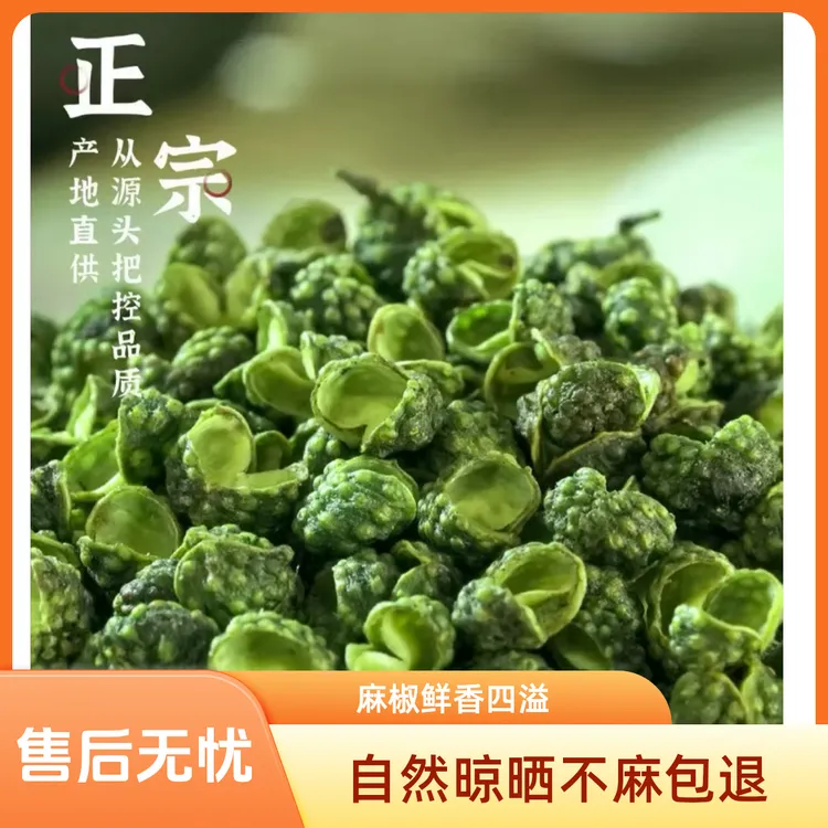 花椒粒特麻特香八角卤料包周黑鸭卤味正宗花椒粒肉桂胡椒粉调料 