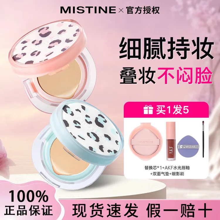 【豹豹限定】mistine蜜丝婷暹罗气垫BB霜干皮混油皮遮瑕控油持久