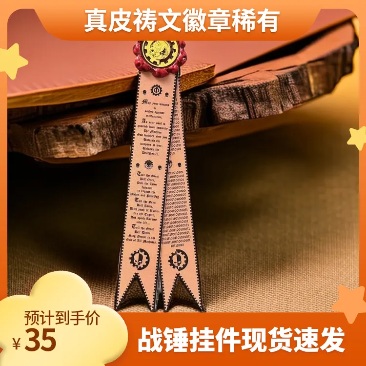 战锤40K纯洁印记真皮祷文徽章 游戏周边饰品挂件 星际战士 车贴