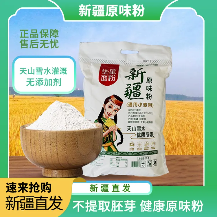 新疆沙漠原味面粉胚芽冬小麦粉包子饺子馒头面条新疆直发5/10斤