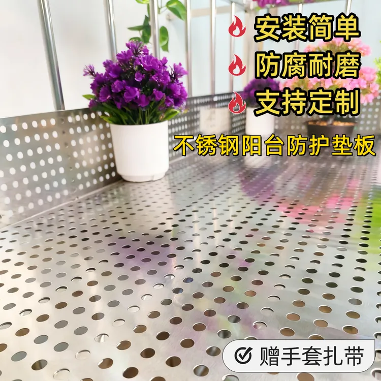 【标厚0.8（200CM-350CM）】304不锈钢冲孔板阳台防护网防盗窗垫板