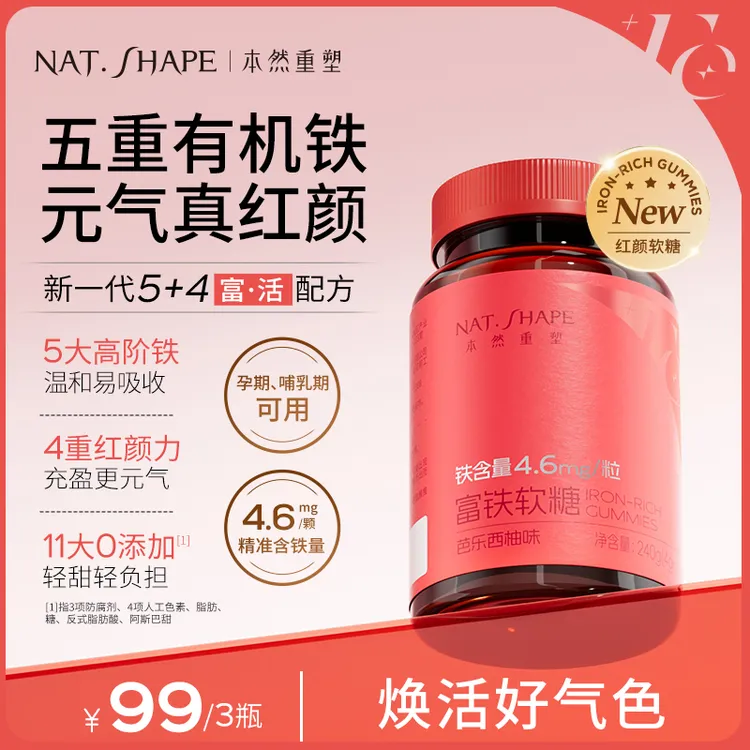 【3瓶】本然重塑富铁软糖铁肽协同有机铁女性铁剂血红素60粒/瓶