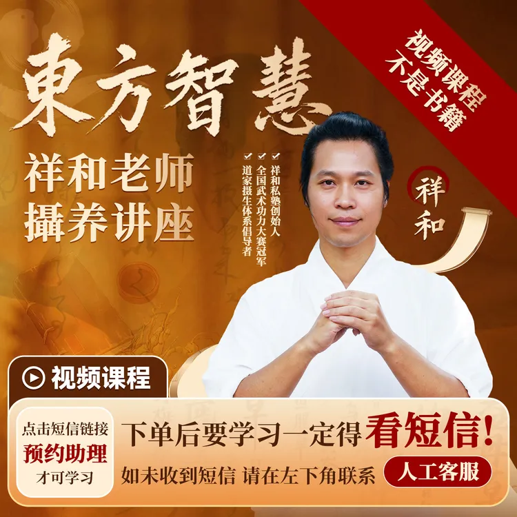 祥和私塾东方智慧攝养讲座