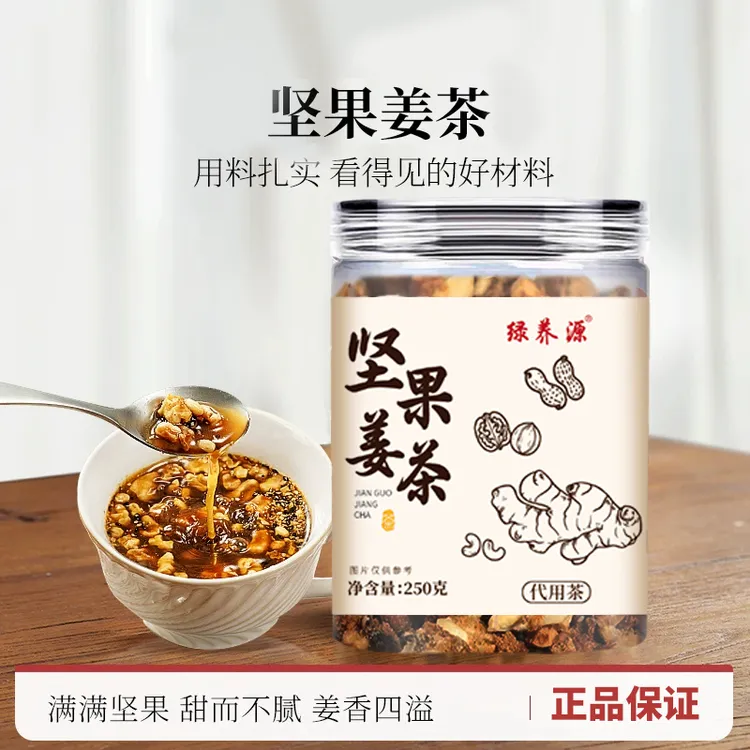 坚果姜茶含红糖腰果核桃姜丝品质保障速发正品