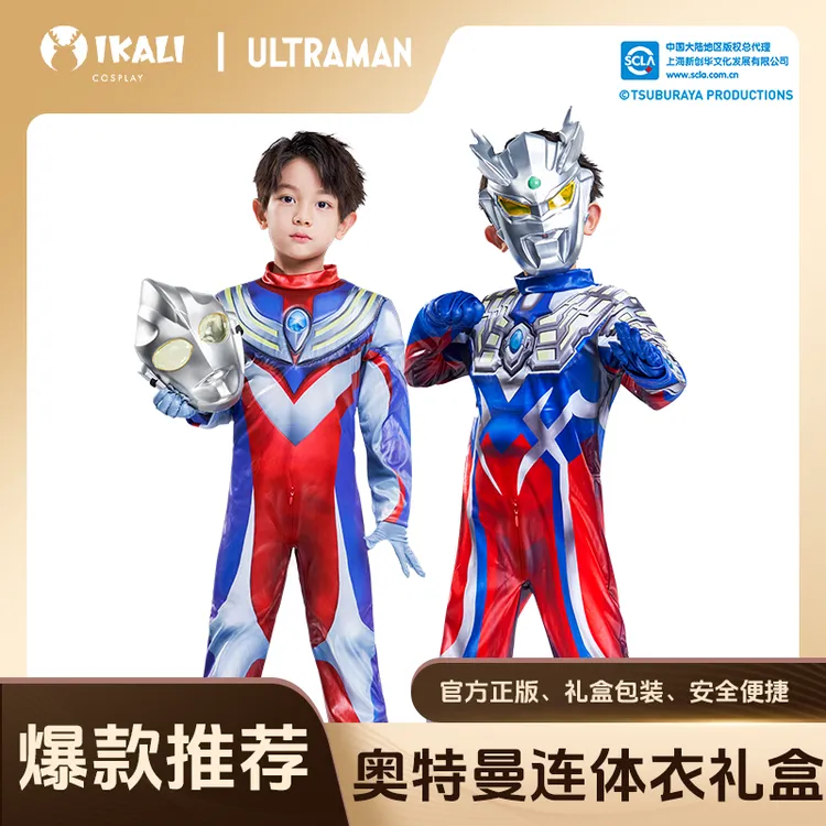 【Cosplay礼盒】奥特曼正版童装扮演奥特曼面具连体衣套装玩具礼盒
