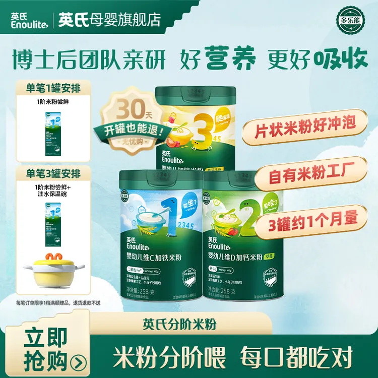 【英氏】维C加铁米粉宝宝辅食婴幼儿米糊258g/罐添加益生菌高铁B