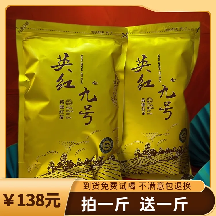 广东名茶英德红茶英红九号初冬红茶一芽两叶甘醇饱满香气突出