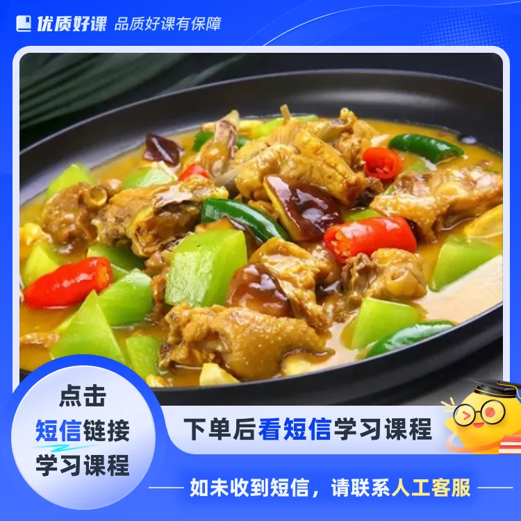 黄焖鸡一酱成菜配方(点击短信链接学习课程)