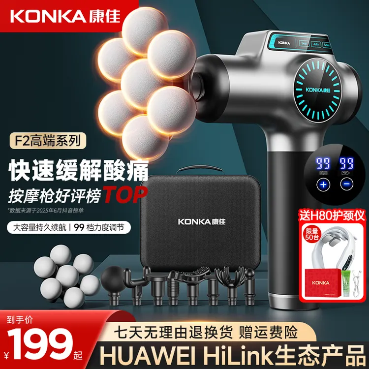【节日送礼】康佳筋膜枪专业健身肌肉按摩-HUAWEI HiLink生态产品商品图