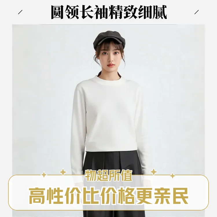 2025潮牌时尚长袖内搭秋季纯色宽松加厚休闲时尚百搭气质圆领