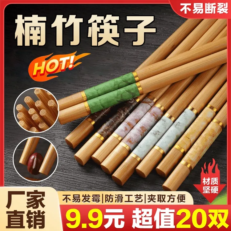【20双装】高端楠竹筷子家用新款防滑不发霉一人一筷子
