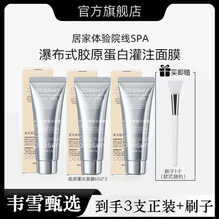 【韦雪甄选】胶原蛋白发光灌注面膜直播间同款官方旗舰店正品