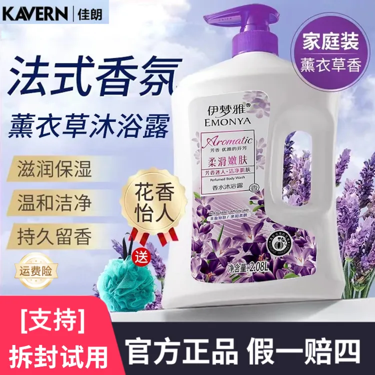 大容量香氛保湿沐浴露薰衣草花香持久留香家庭装洗澡男女通用瓶装