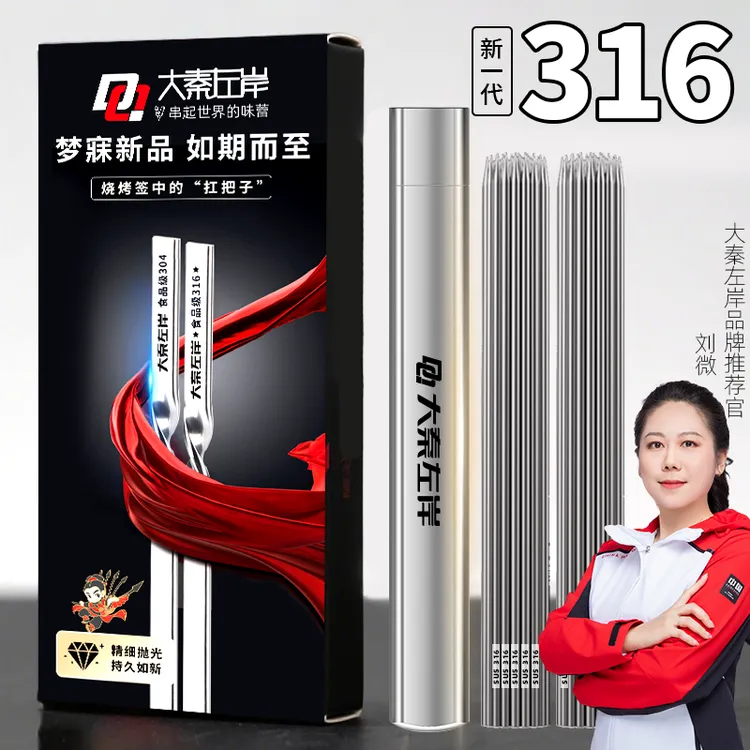 双11大秦左岸316食品级不锈钢烧烤针扁签圆签40cm烧烤工具礼盒装