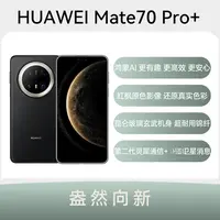 99新 Huawei/华为 二手手机 华为 Mate 70 Pro+