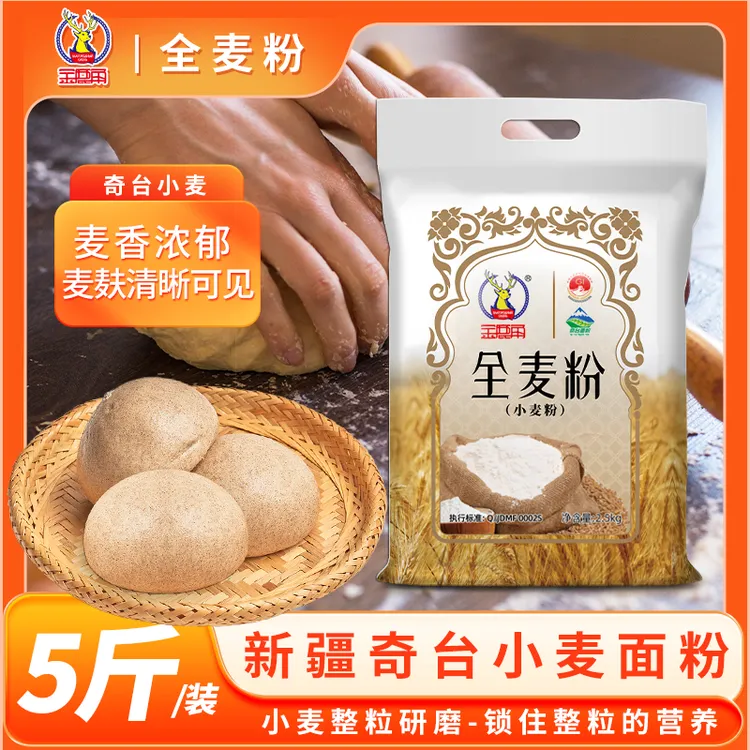 臻选金鹿角新疆奇台全麦粉5斤/10斤奇台面粉劲道家用面粉馒头包子