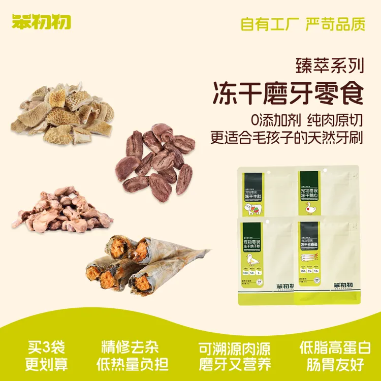 【牛肚 买三送一】笨初初臻萃原切冻干牛肚磨牙训练奖励小狗零食商品图