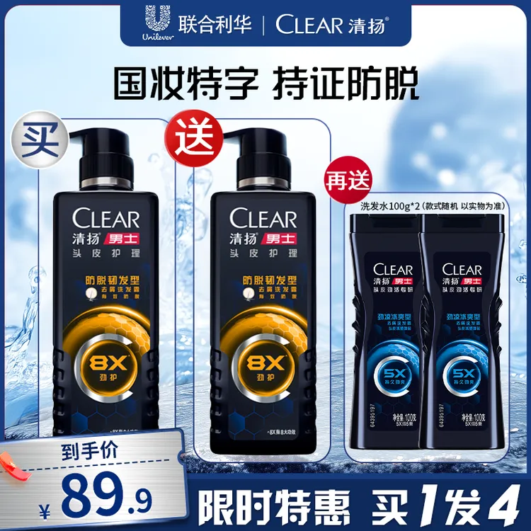 【持证防脱】清扬男士劲能瓶8x防脱专研官方洗发水固发针对脱掉发HC