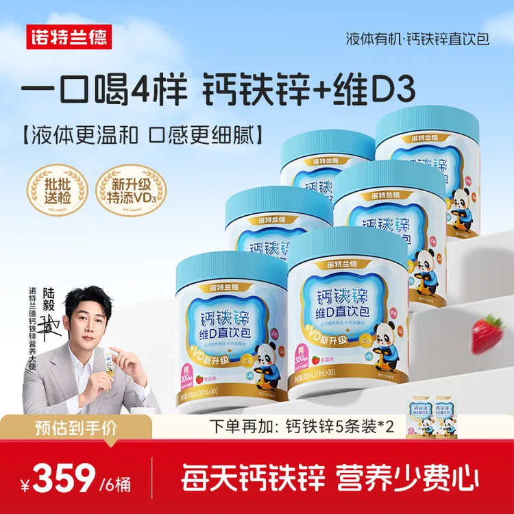 诺特兰德升级款VD钙铁锌直饮包钙锌协同营养草莓味 30条/桶 BX1商品图