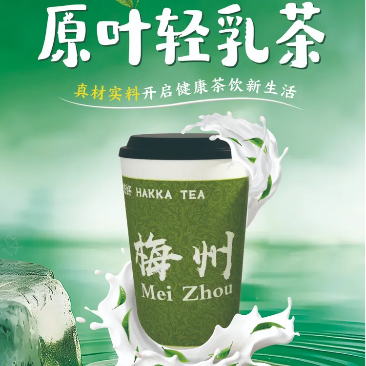 客家茶饮手打茶饮健康自制奶茶传统杀青工艺客家炒绿茉莉红袍乌龙