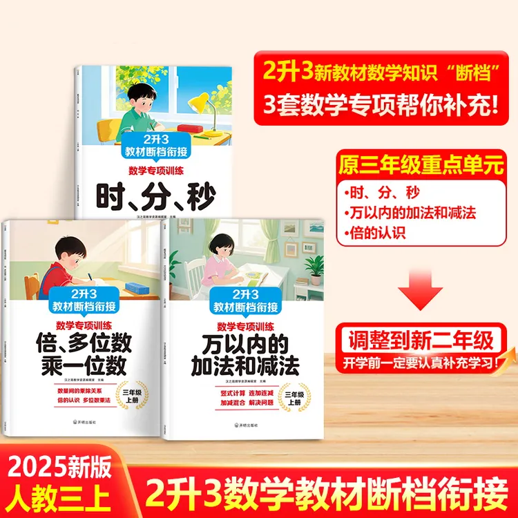 【二升三数学补充教材】三年级上断档衔接知识人教版倍的认识时分秒