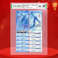 纪念钞 2022年冬奥纪念钞五连号 10张面值200元 评级钞