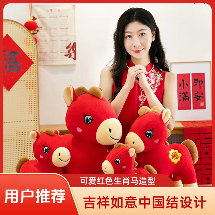 可爱生肖马玩偶毛绒玩具马年吉祥物公仔娃娃玩偶活动礼品公司定制