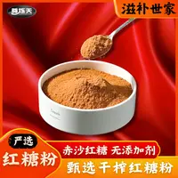 潮汕本地红糖粉煲汤泡水