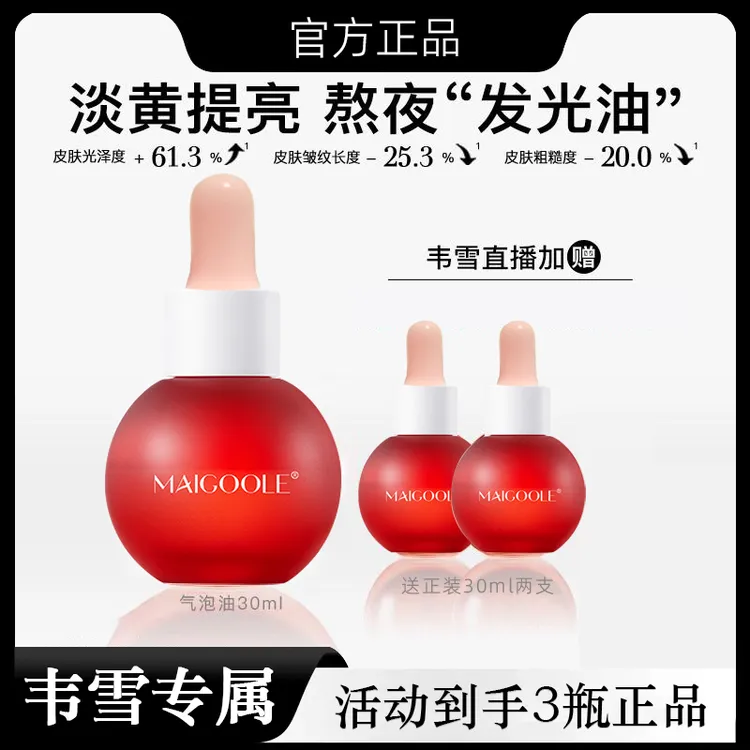 【韦雪甄选】气泡油水光精华油滋养紧实淡纹直播间同款正品