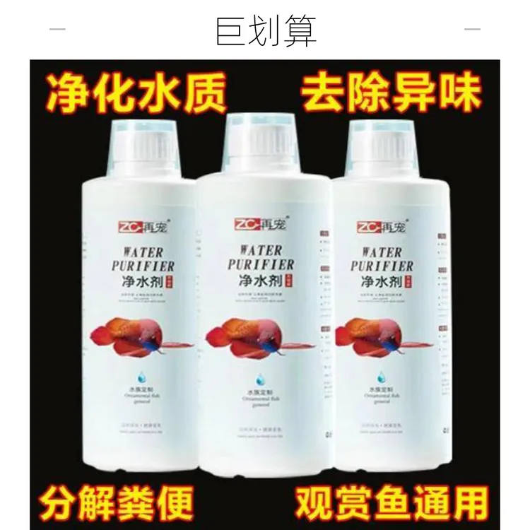 再宠鱼缸净水剂去黄绿水浑水通用净水剂清澈剂净化水质打造空气缸