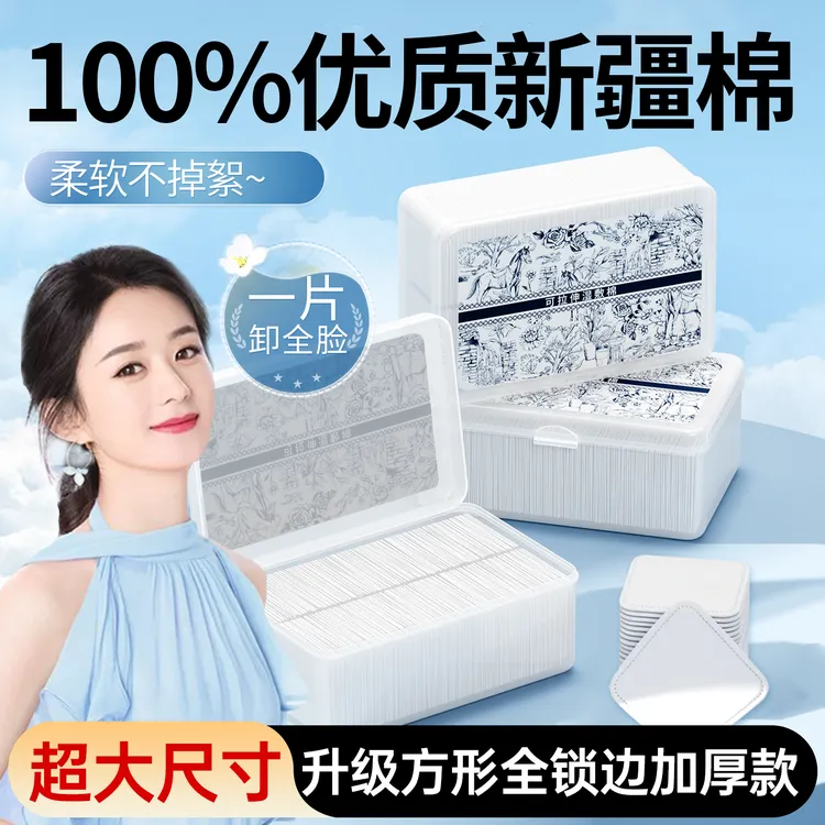【100%全棉】卸妆棉脸部专用方形大尺寸全锁边厚款一次性可湿敷棉片