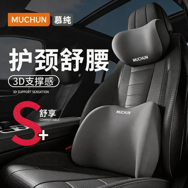【慕纯优选】出差旅行头枕腰靠记忆棉护颈护腰垫汽车座椅靠垫神器商品图