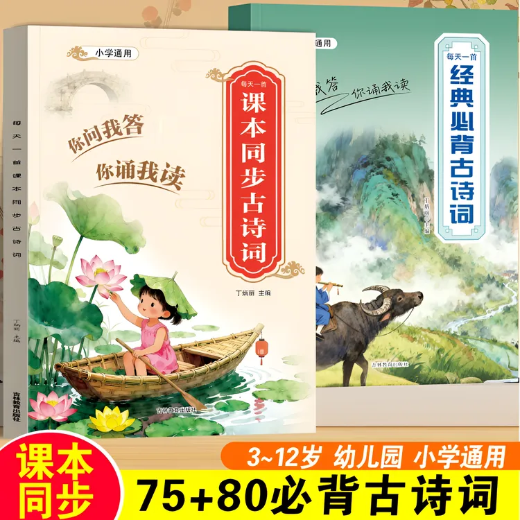 2025年新版每天一首小学生必背课本同步古诗词问答形式经典古诗词