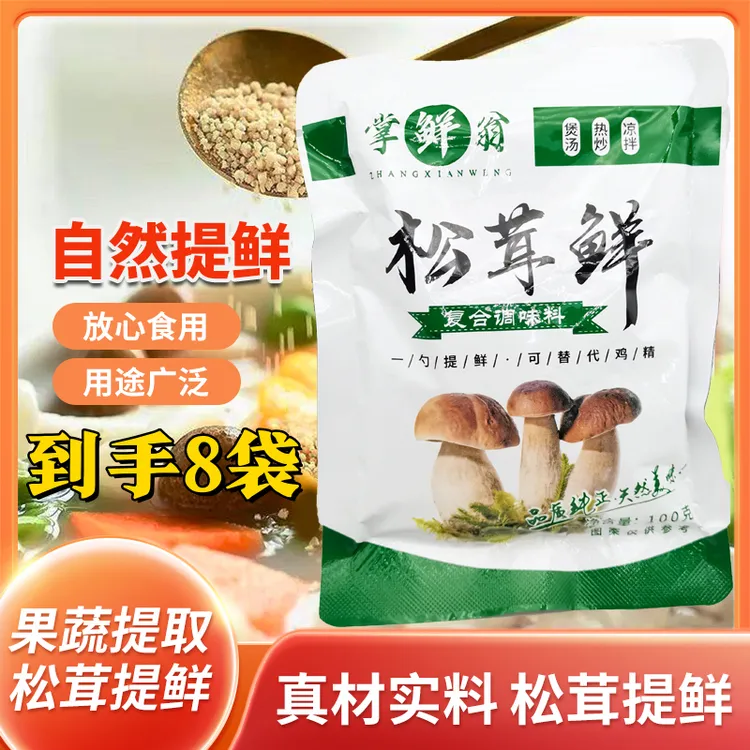 【超值】松茸鲜调味料炒菜煲汤提鲜家用商用代替鸡精味道鲜美