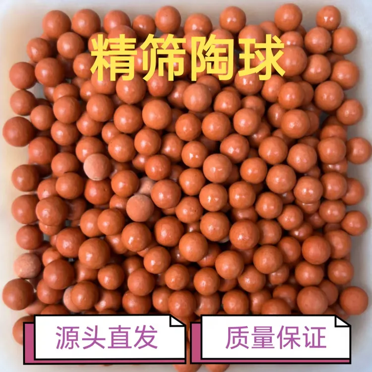红土烧制陶球垫底石