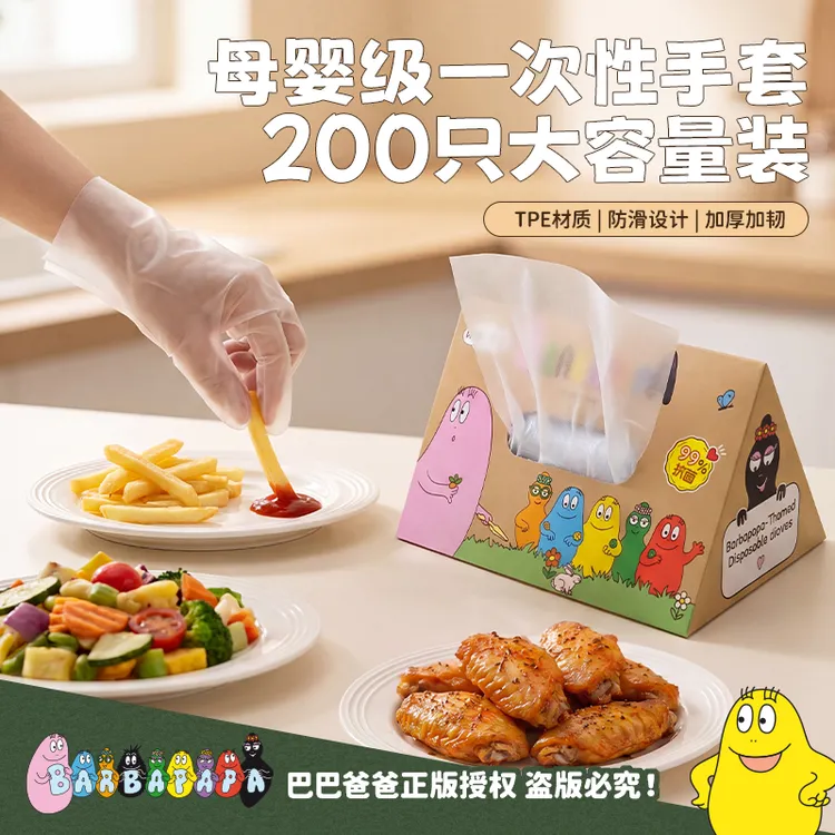 【正版授权】巴巴爸爸一次性手套母婴食品级加厚加韧耐用大容量家用