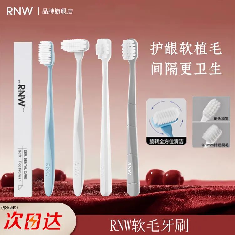 RNW/如薇旋转牙刷柔软大小头杯子护龈深层家用旅行宽头装软毛细毛
