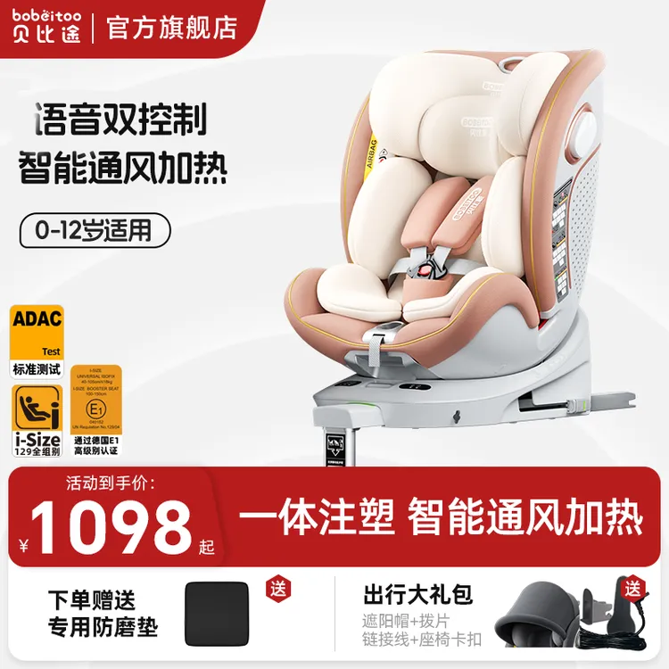 贝比途贝畅儿童安全座椅E1汽车用智能通风加热车载0-12岁婴幼儿用