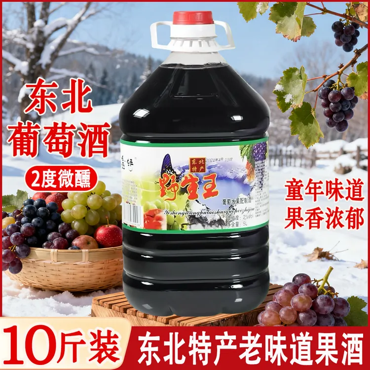 葡萄酒东北特产野生王葡萄水果配制酒果酒甜型果味酒2度微醺5升装