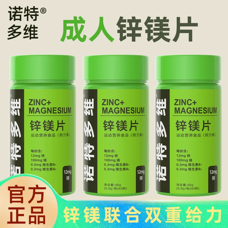 锌镁片硒片男士牡蛎精维生素健身增肌专用60片/瓶非支链氨基酸