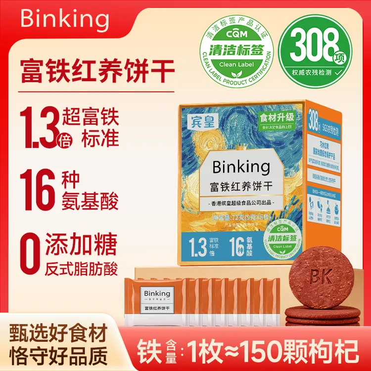 Binking红稗富铁红养饼干铁元素孕妇营养女性滋养猴头菇饼干商品图