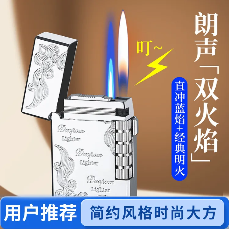 网红同款金属朗声双火充气打火机创意侧滑轮明火切换防风耐用正品