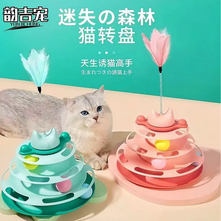 韵吉宠猫咪玩具猫玩具宠物解闷猫转盘羽毛逗猫神器自嗨逗猫球用品商品图